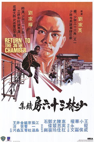 The Shaw Brothers' <i>Return to the 36th Chamber</i> is one of the AGFA's newest acquisitions.