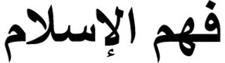 Understanding Islam